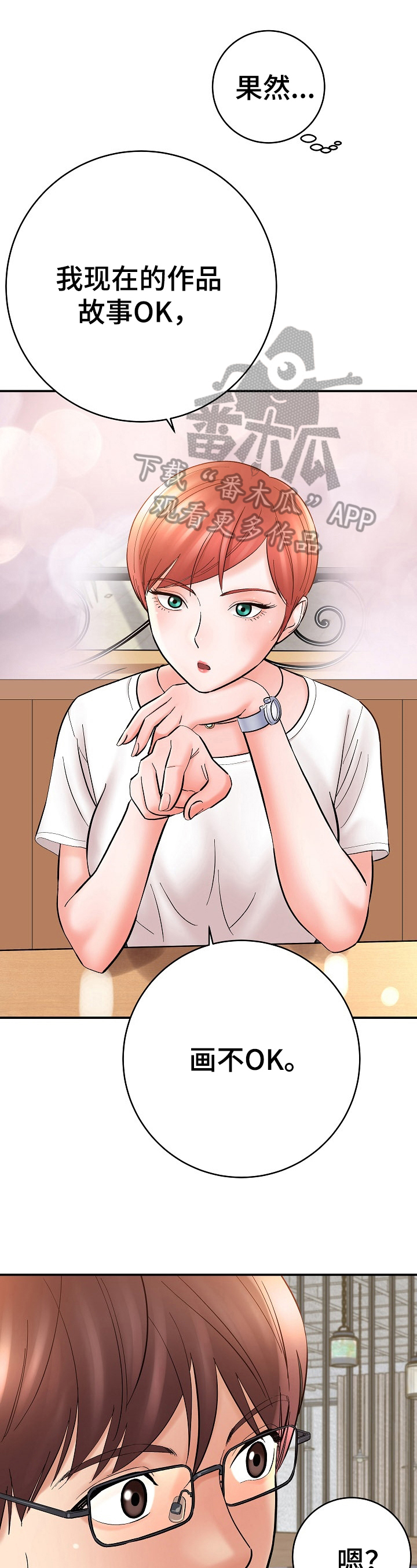 漫画家与助手漫画,第48章：请求1图