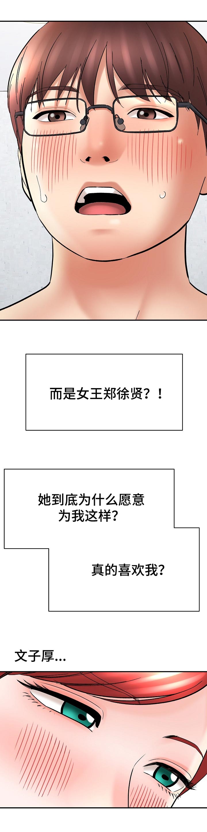 漫画家与助手漫画,第51章：轮流模特1图