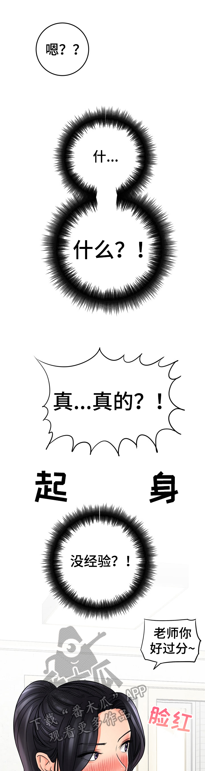 漫画家与助手漫画,第27章：帮忙1图