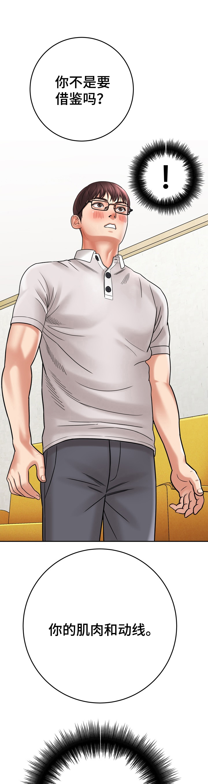 漫画家与助手漫画,第27章：帮忙2图