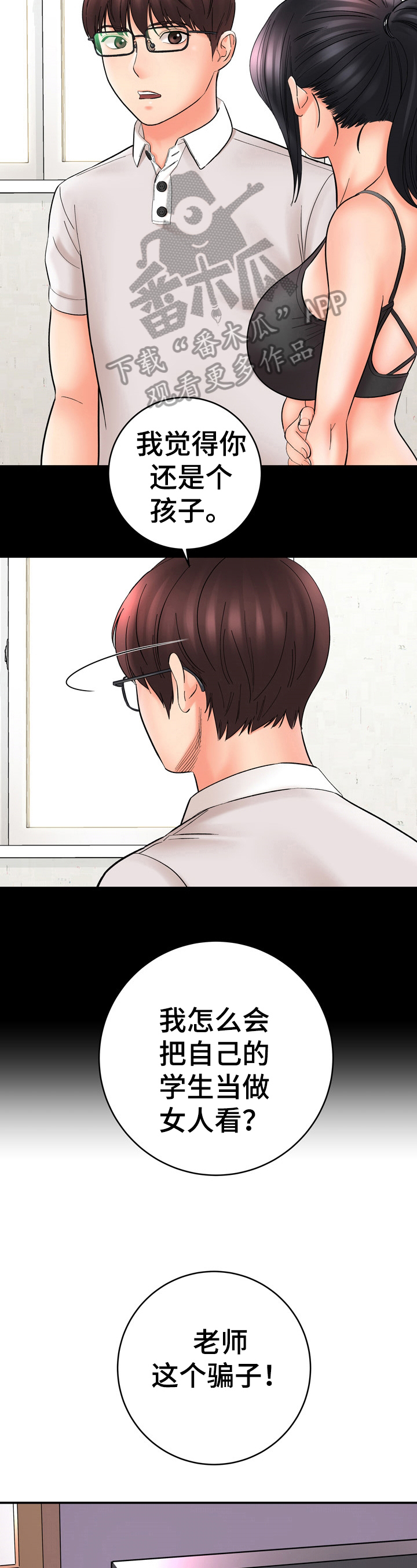 漫画家与助手漫画,第44章：傻瓜1图