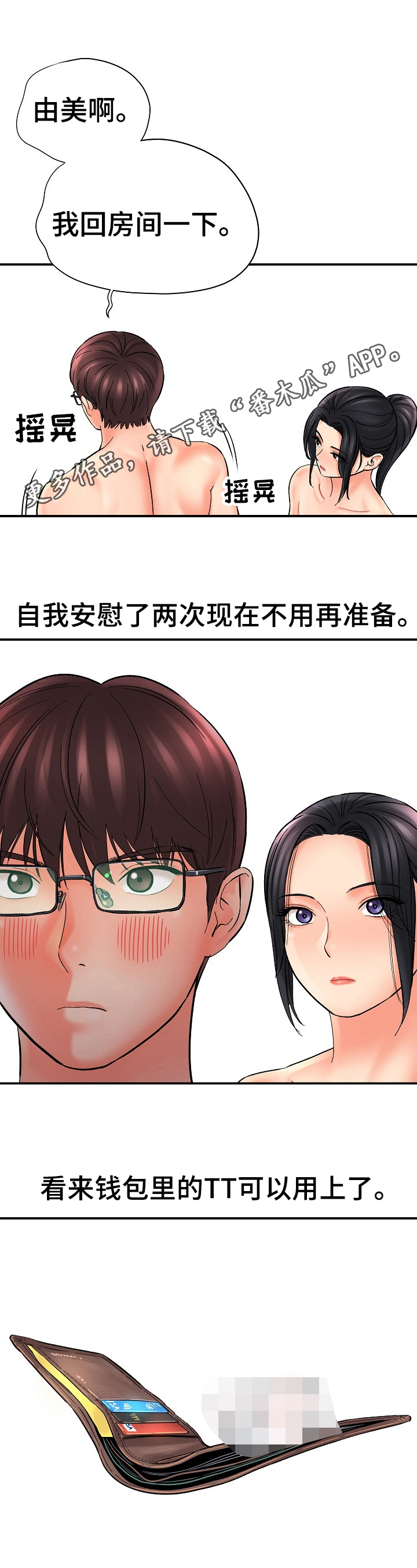 漫画家与助手漫画,第35章：直接1图