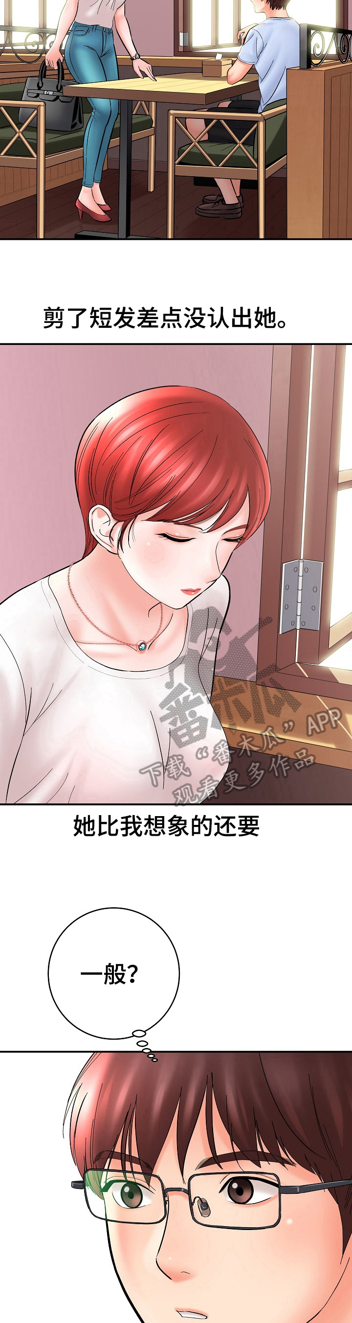 漫画家与助手漫画,第46章：老同学1图