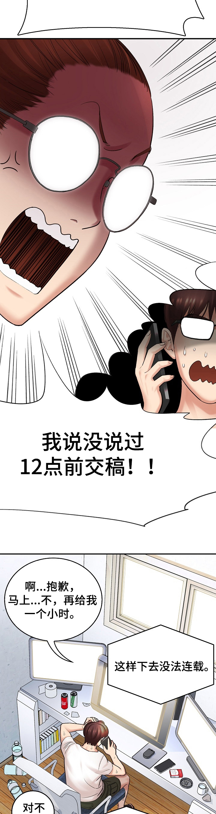 漫画家与助手漫画,第1章：漫画家2图