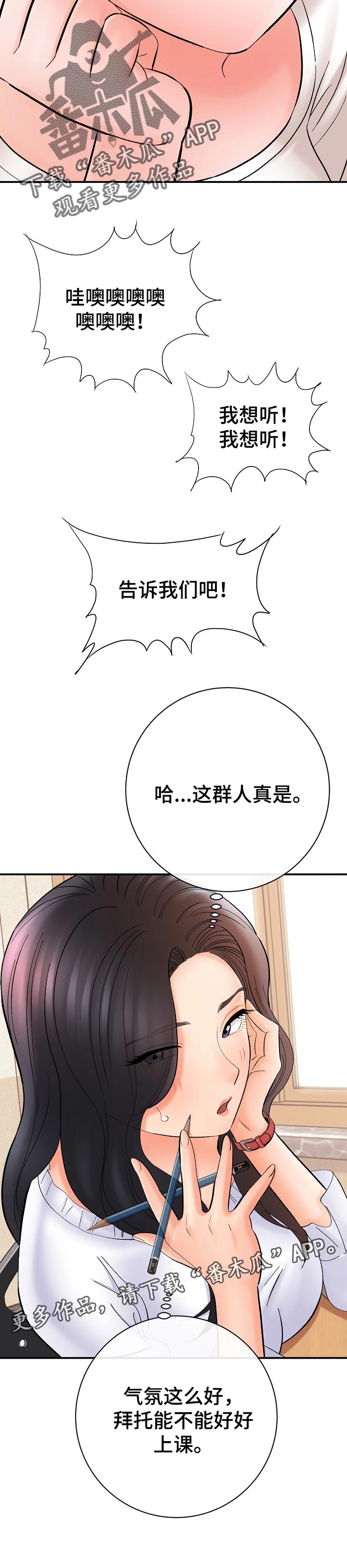 漫画家与助手漫画,第57章：经验2图
