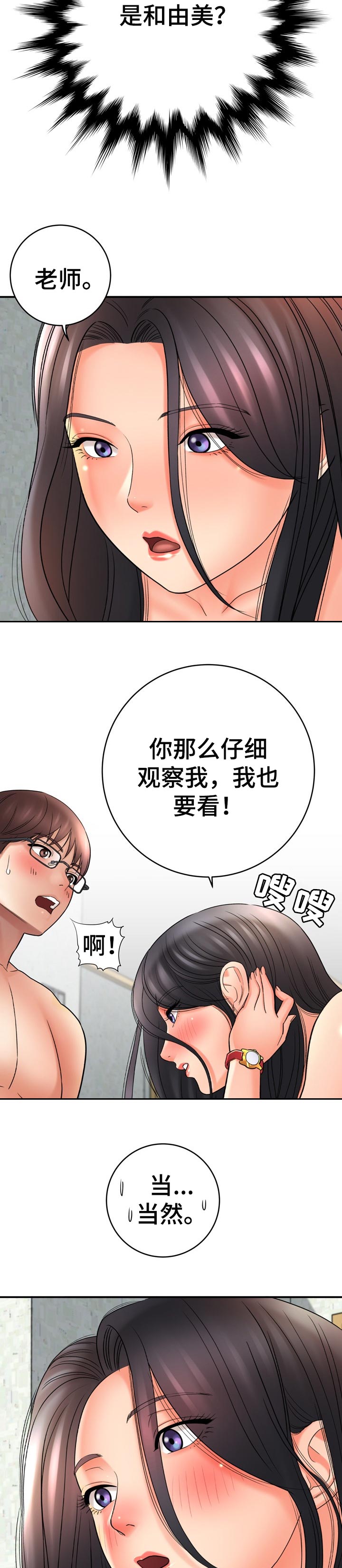 漫画家与助手漫画,第71章：满足2图