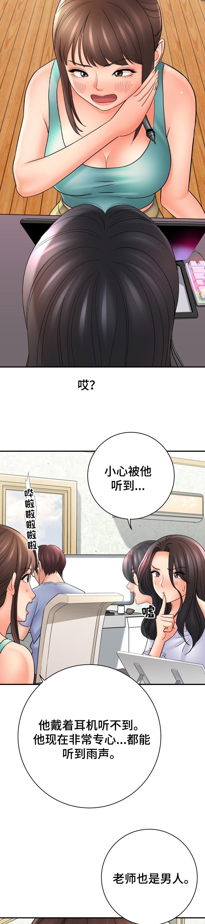 漫画家与助手漫画,第60章：项链1图