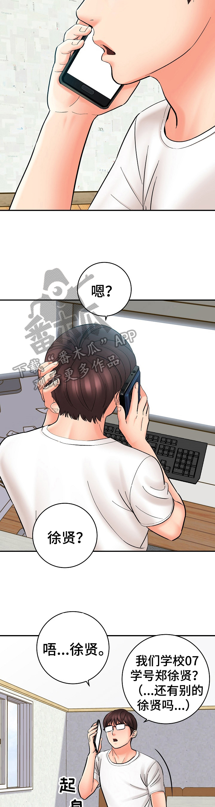 漫画家与助手漫画,第45章：电话1图