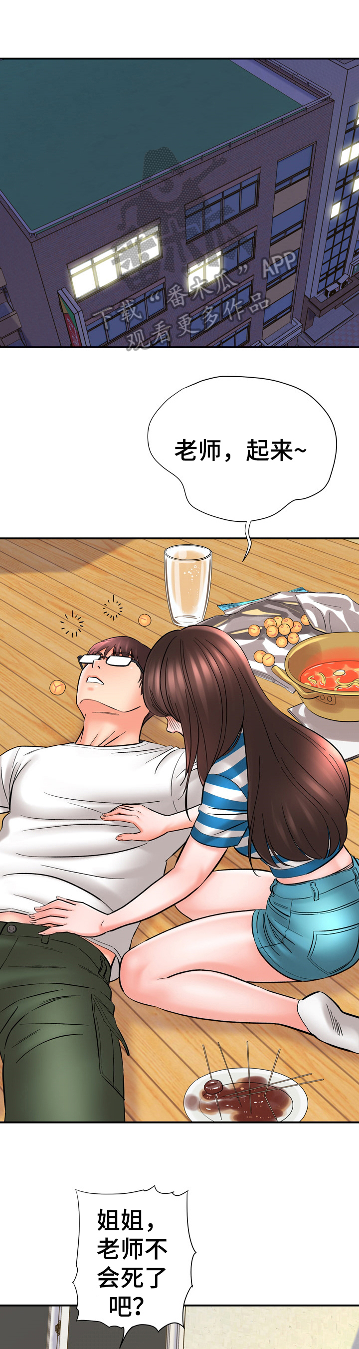 漫画家与助手漫画,第42章：醉话1图