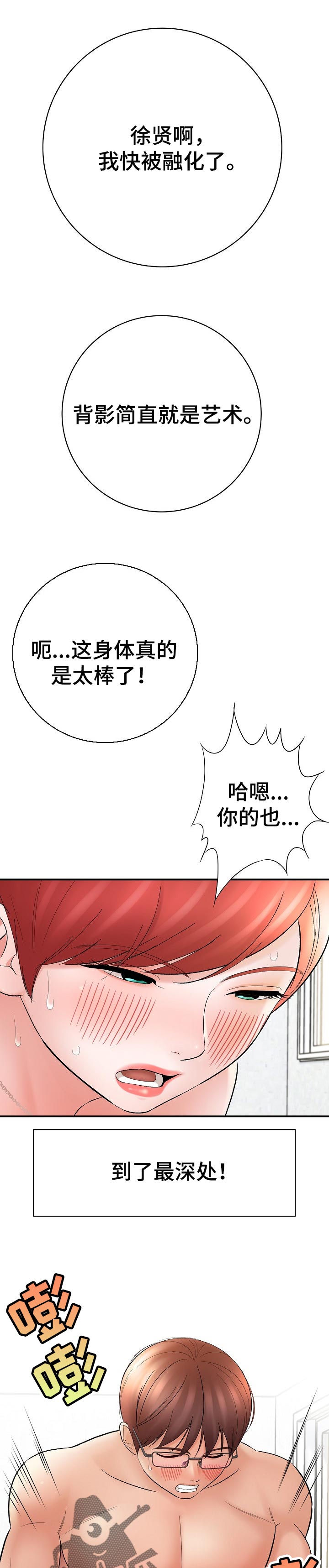 漫画家与助手漫画,第55章：满足1图