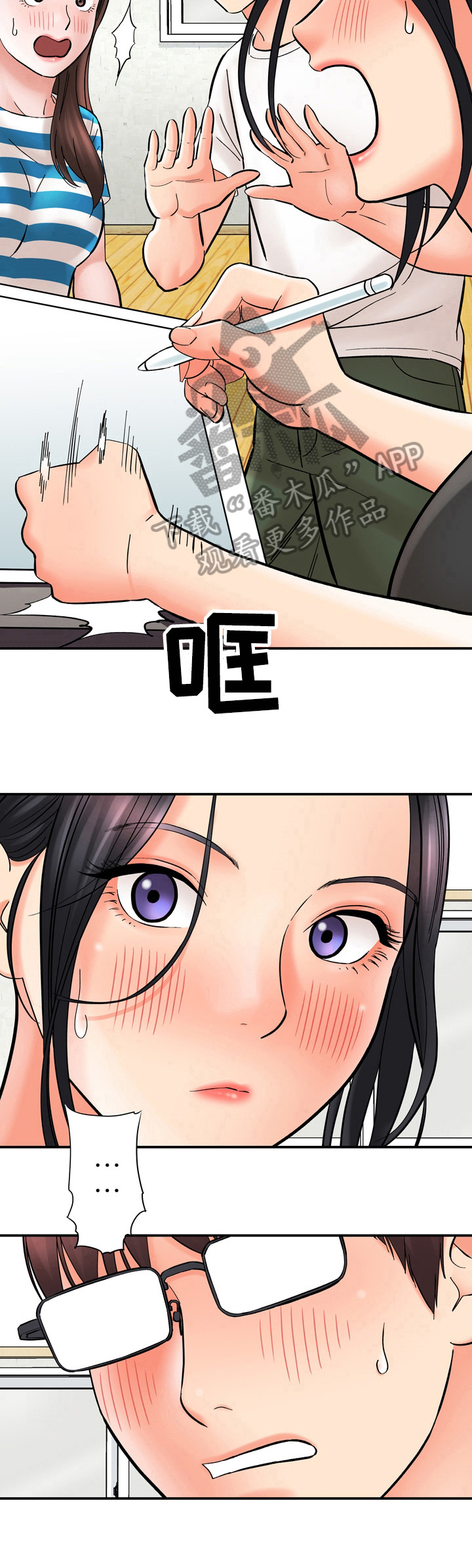 漫画家与助手漫画,第38章：否认2图
