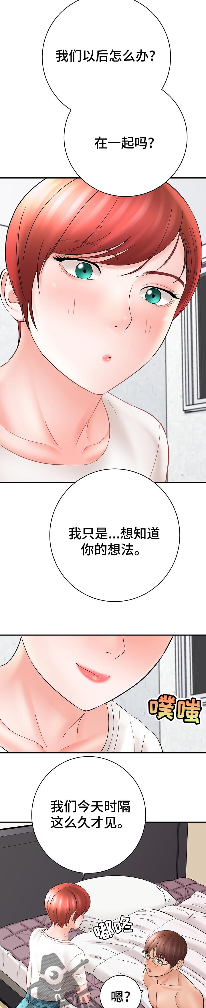 漫画家与助手漫画,第56章：意料之外的收获2图