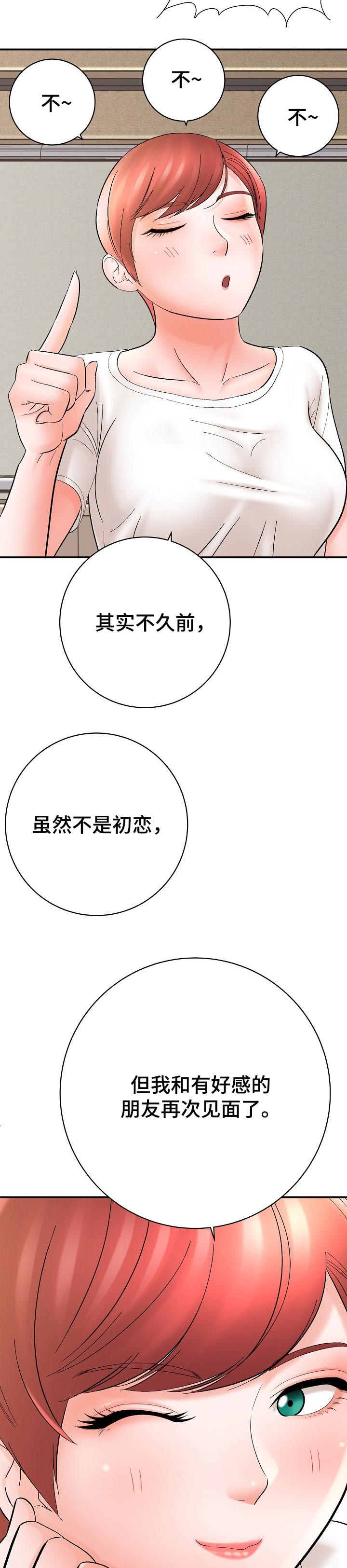 漫画家与助手漫画,第57章：经验1图