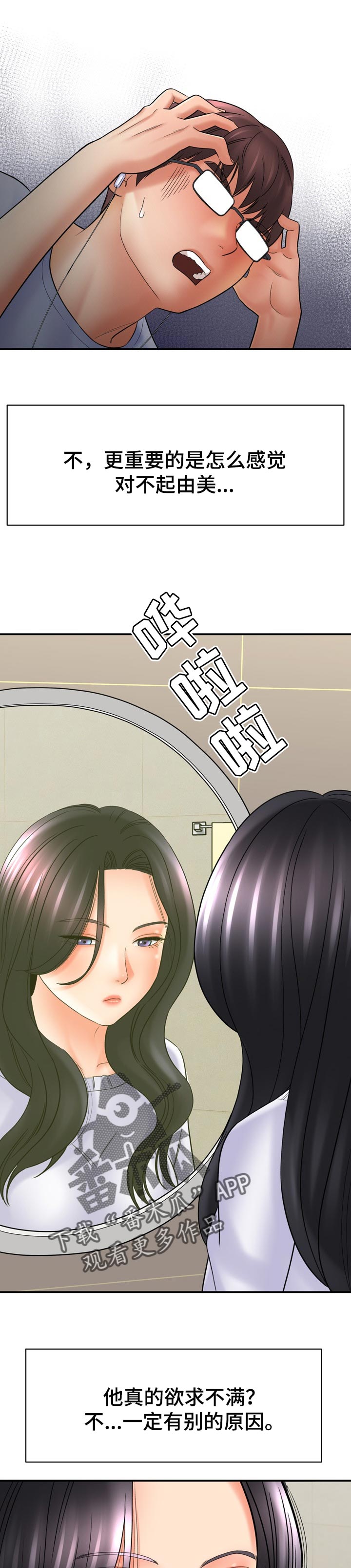 漫画家与助手漫画,第60章：项链2图