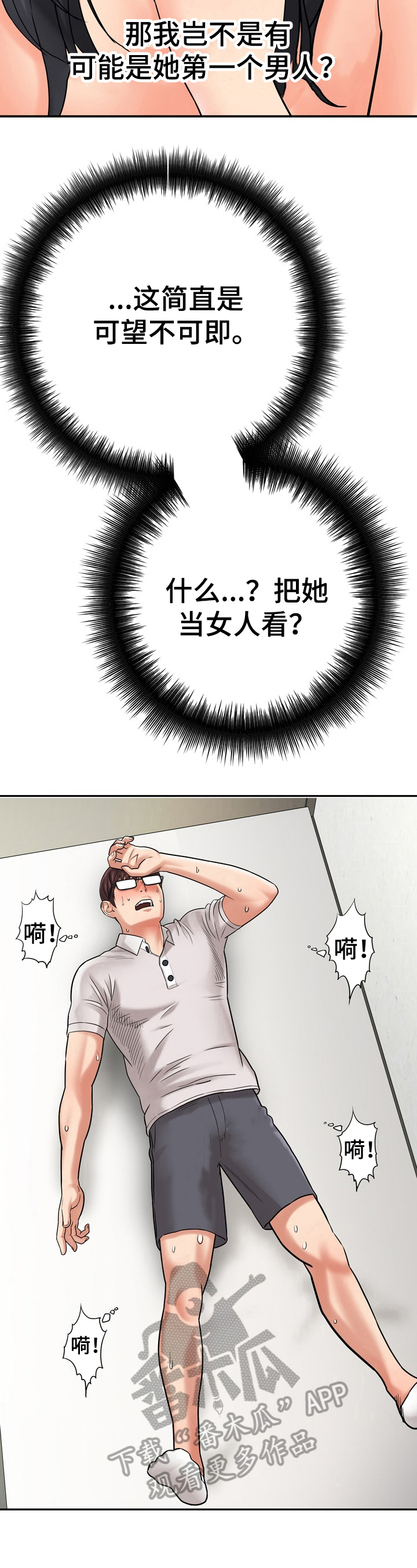 漫画家与助手漫画,第27章：帮忙2图