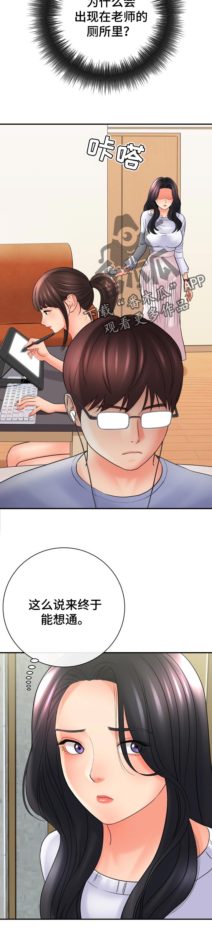 漫画家与助手漫画,第60章：项链1图