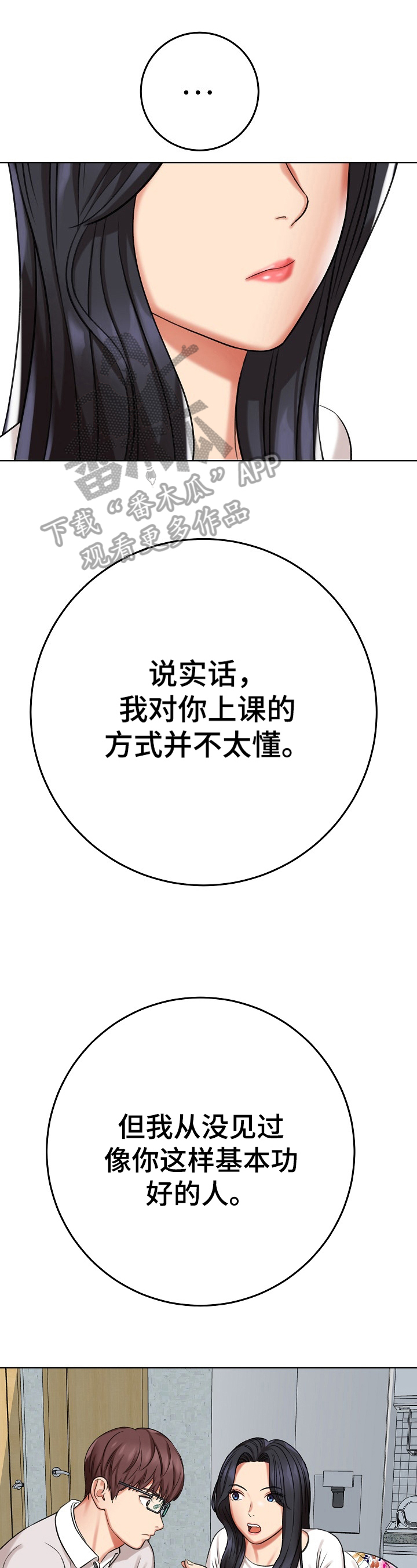 漫画家与助手漫画,第25章：拒绝1图