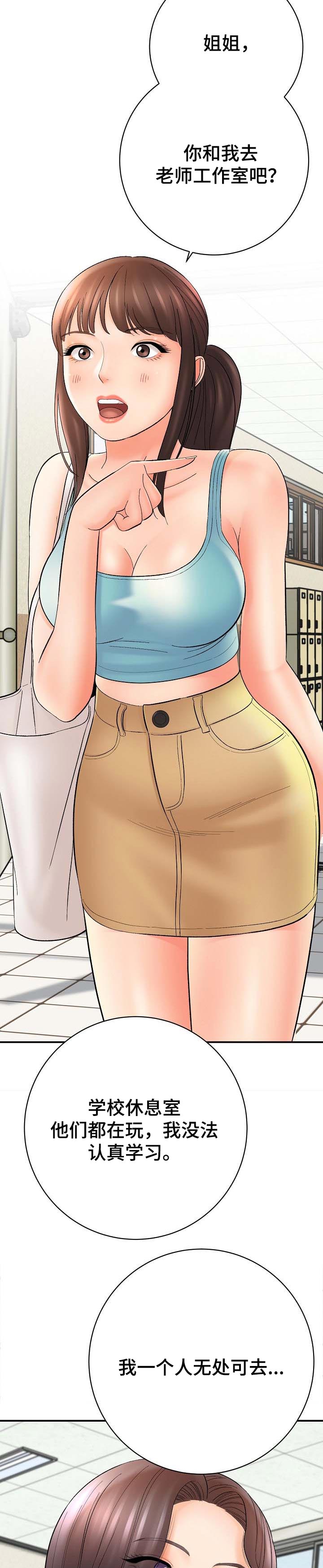 漫画家与助手漫画,第59章：理解2图