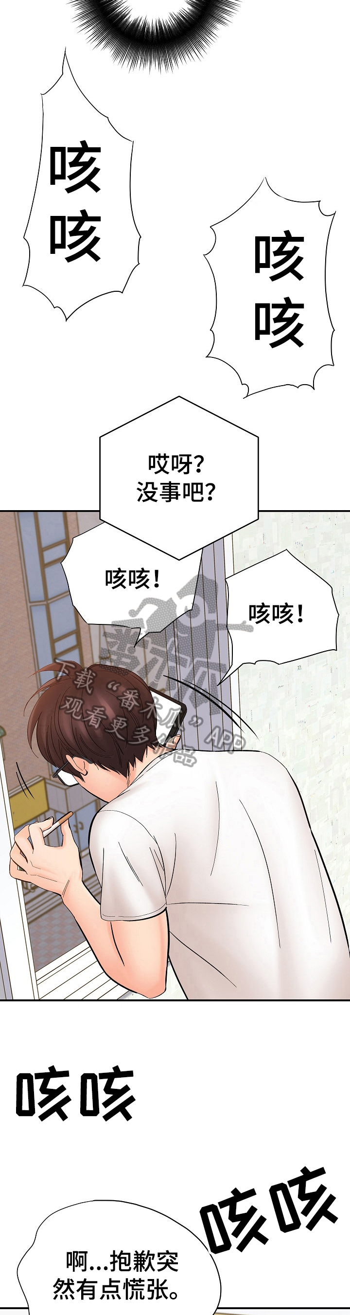 漫画家与助手漫画,第45章：电话2图