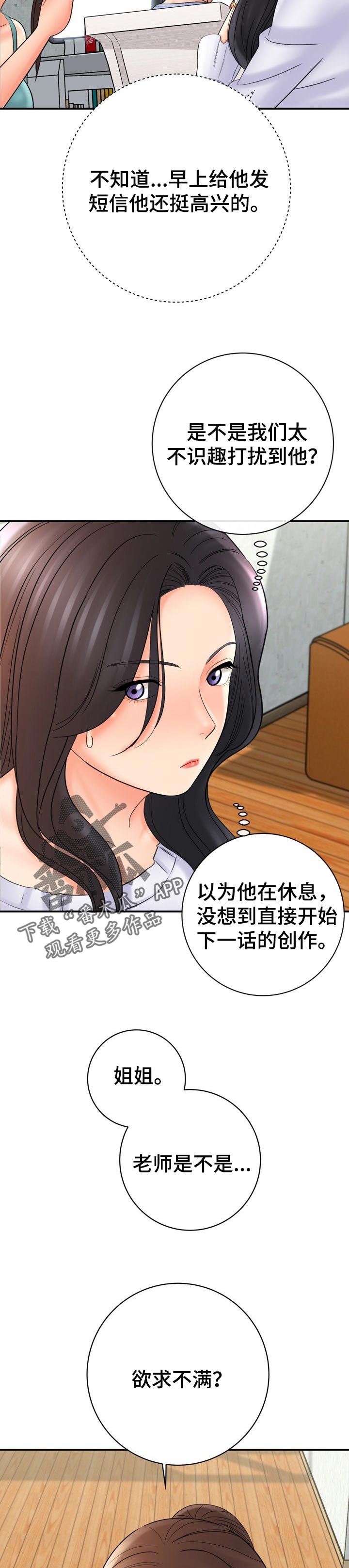 漫画家与助手漫画,第60章：项链2图