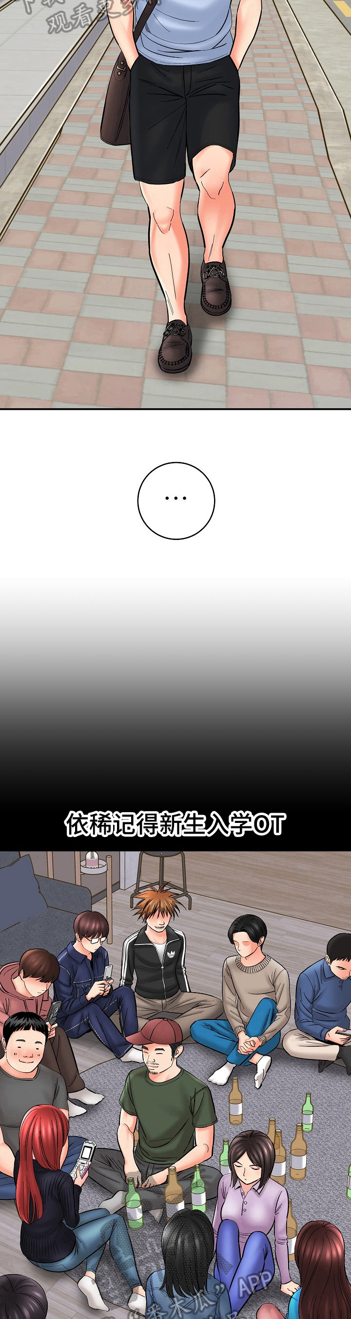 漫画家与助手漫画,第45章：电话2图