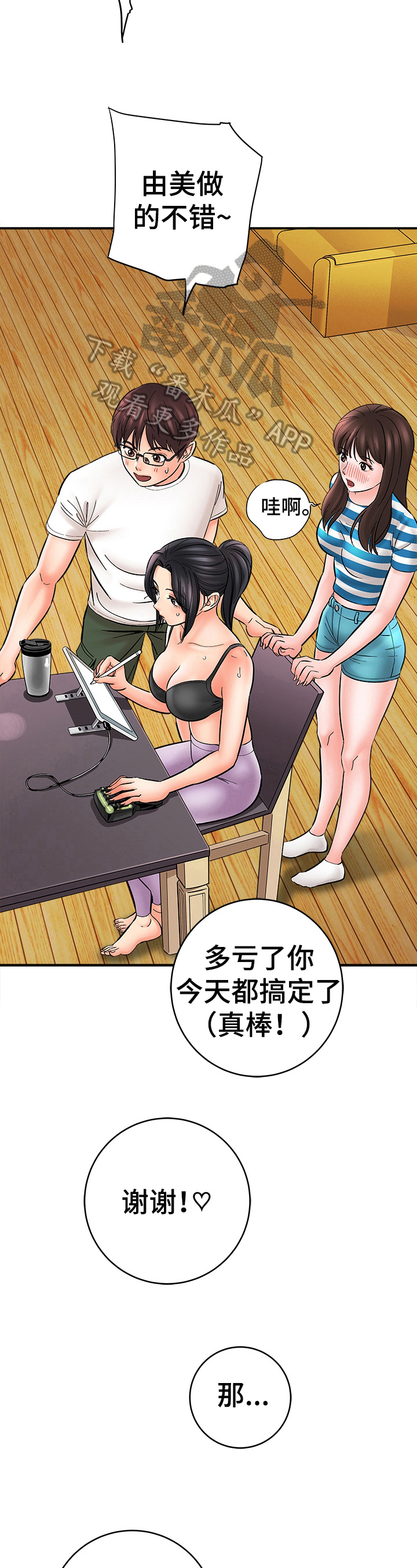 漫画家与助手漫画,第39章：不对劲2图