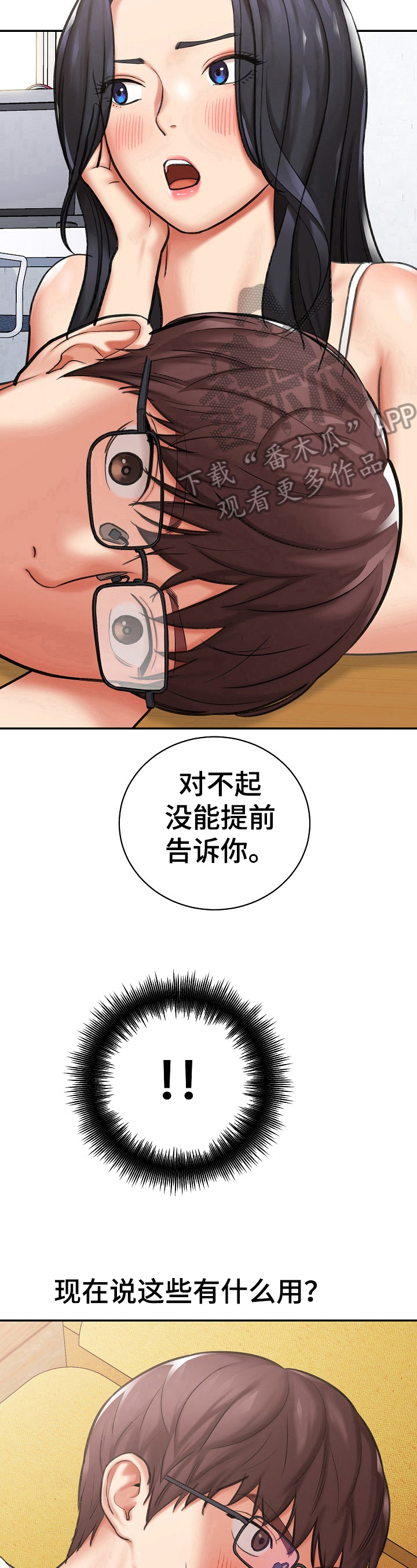 漫画家与助手漫画,第11章：赔罪1图