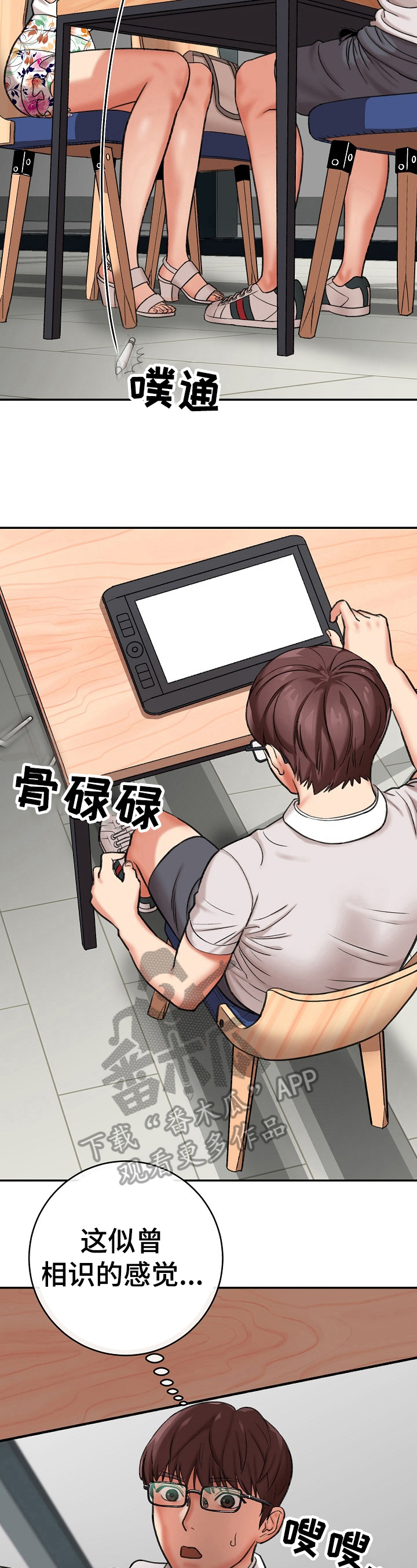 漫画家与助手漫画,第18章：似曾相识2图