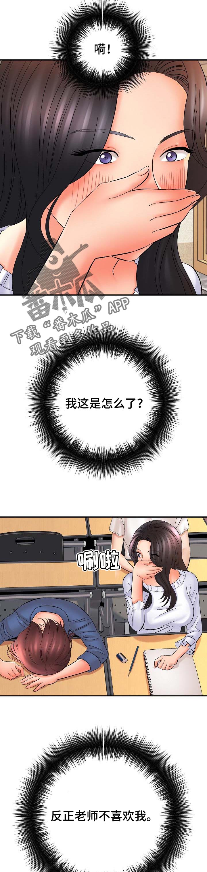 漫画家与助手漫画,第59章：理解2图