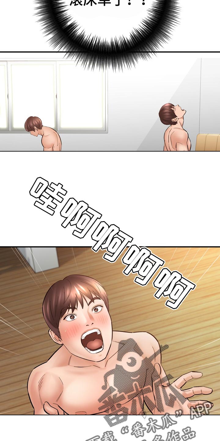 漫画家与助手漫画,第73章：了不起2图