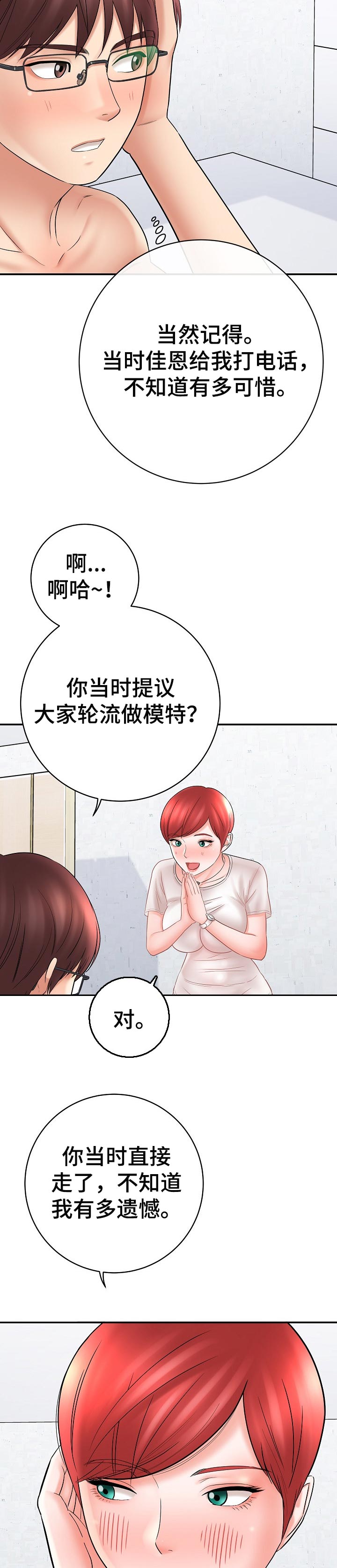 漫画家与助手漫画,第52章：再画一次2图