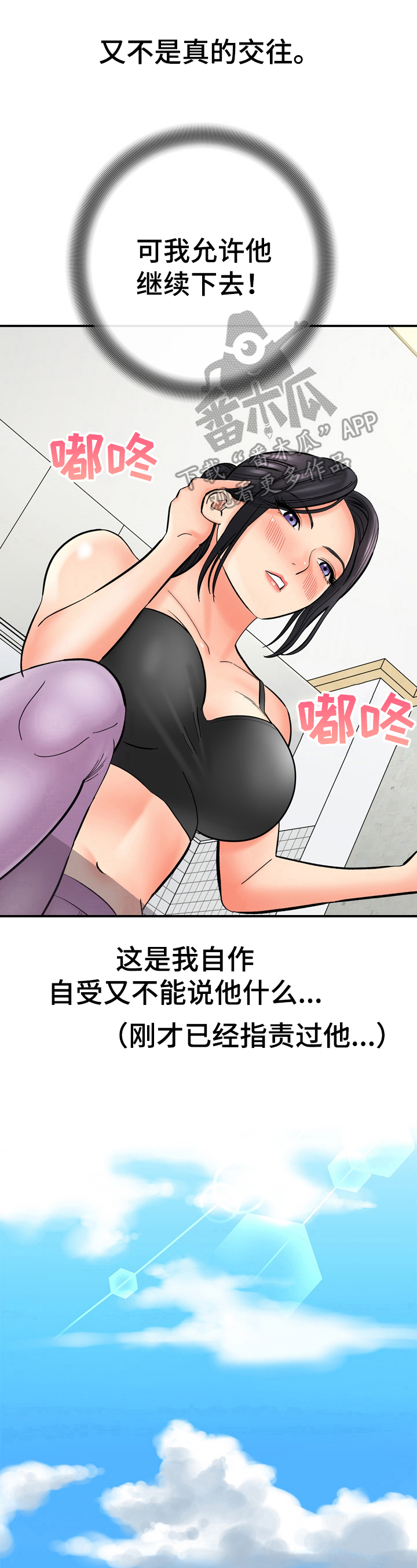 漫画家与助手漫画,第39章：不对劲2图