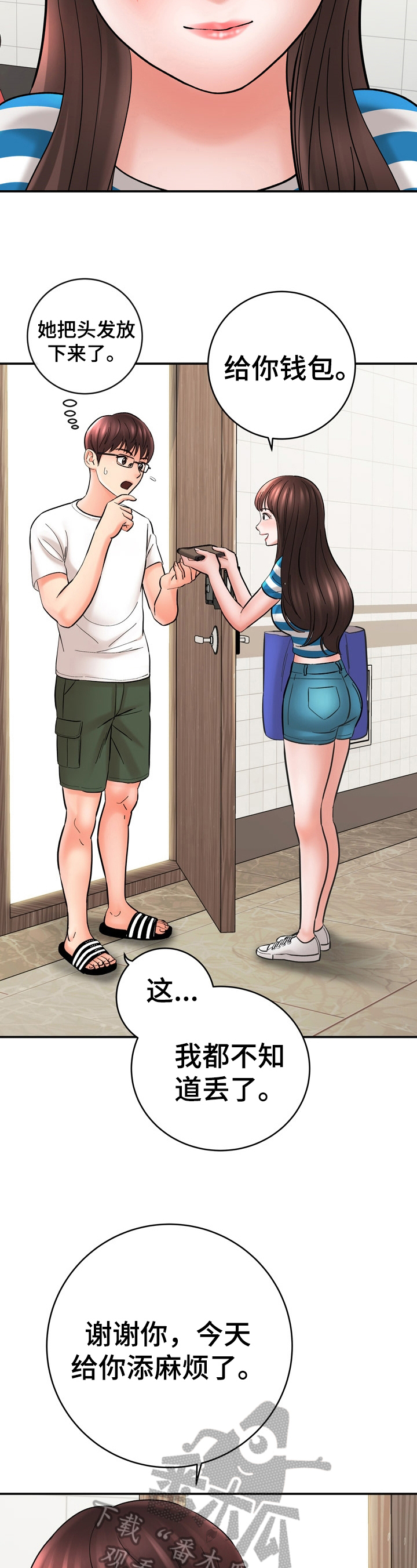 漫画家与助手漫画,第38章：否认2图