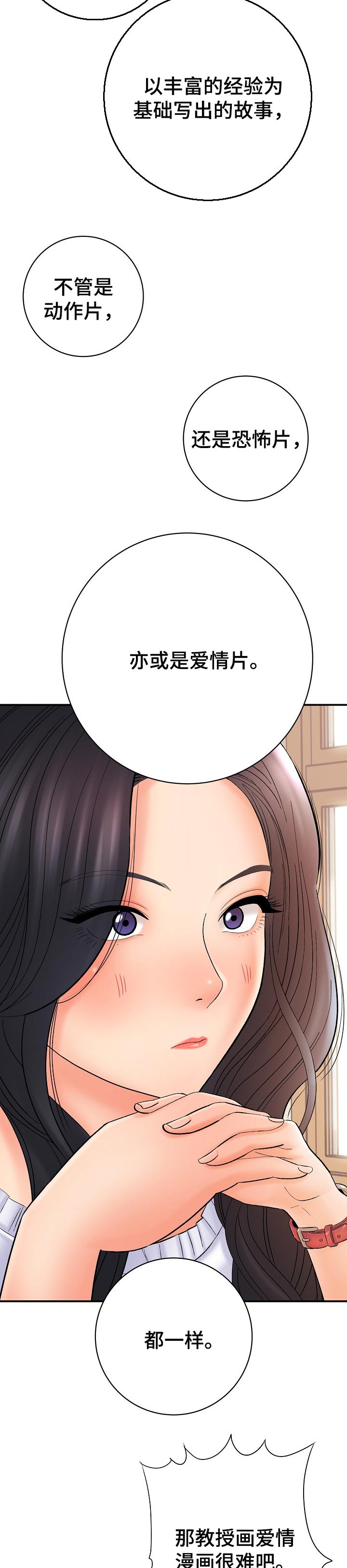 漫画家与助手漫画,第57章：经验1图
