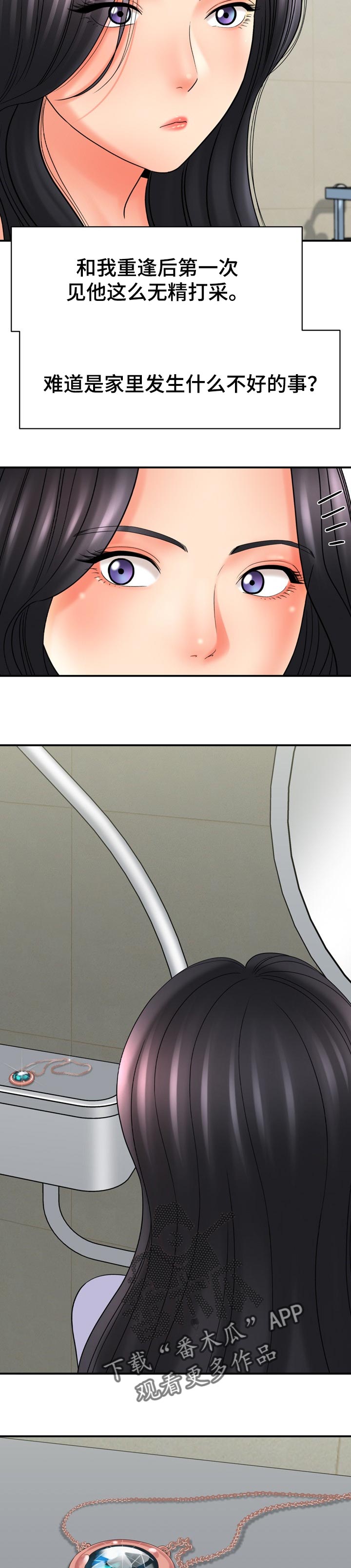 漫画家与助手漫画,第60章：项链1图