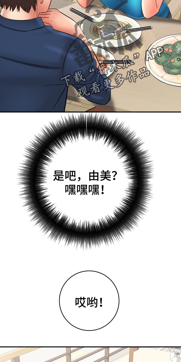 漫画家与助手漫画,第75章：胆小鬼1图
