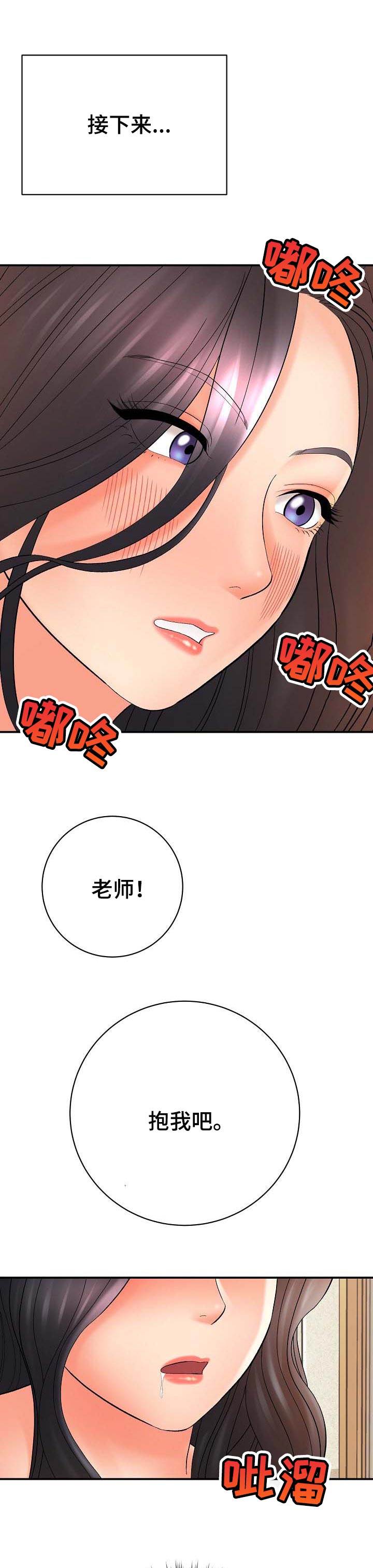 漫画家与助手漫画,第59章：理解1图