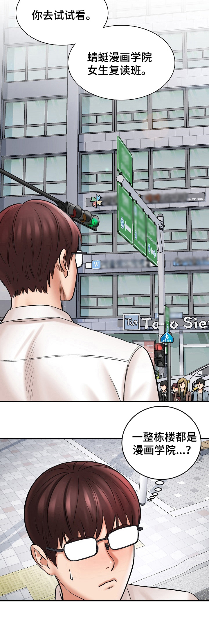 漫画家与助手漫画,第2章：重逢1图