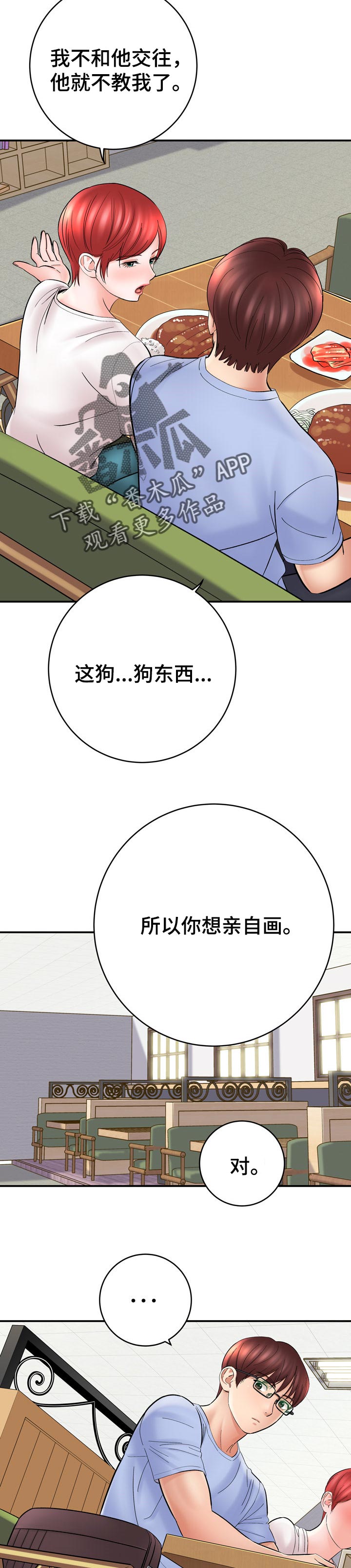 漫画家与助手动漫观看漫画,第49章：真的想学画1图