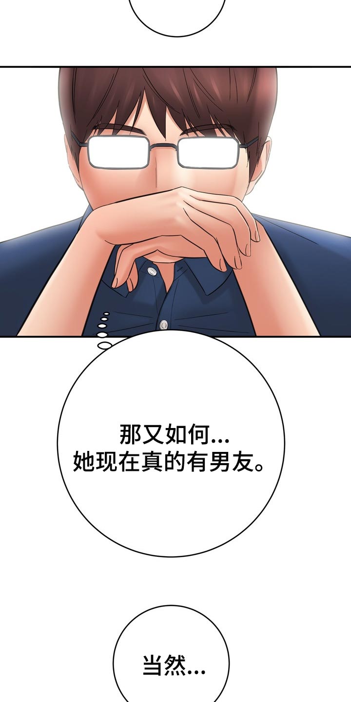 漫画家与助手漫画,第75章：胆小鬼1图