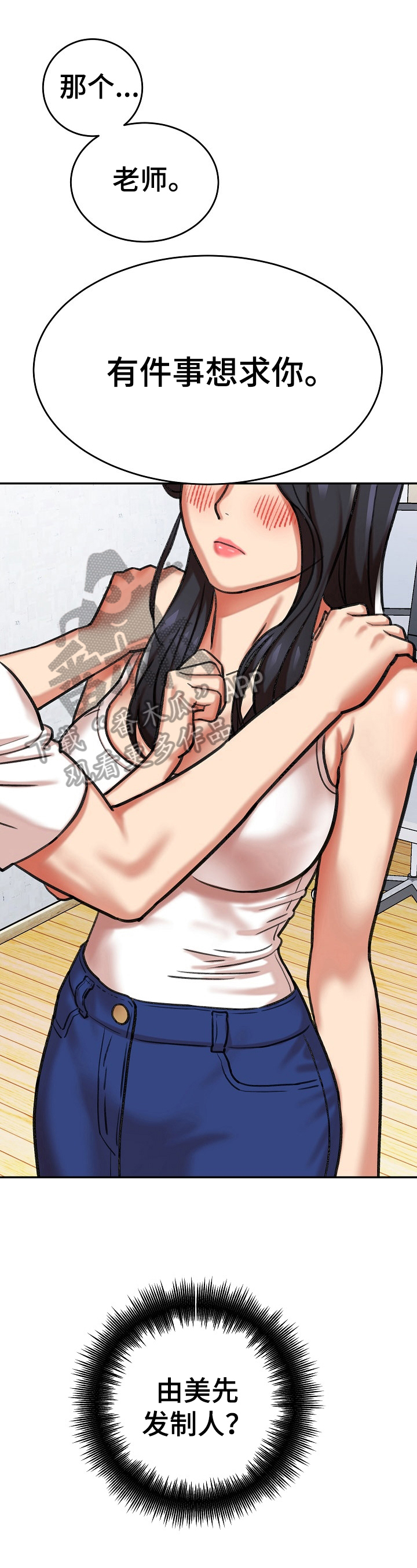 漫画家与助手漫画,第14章：理由1图