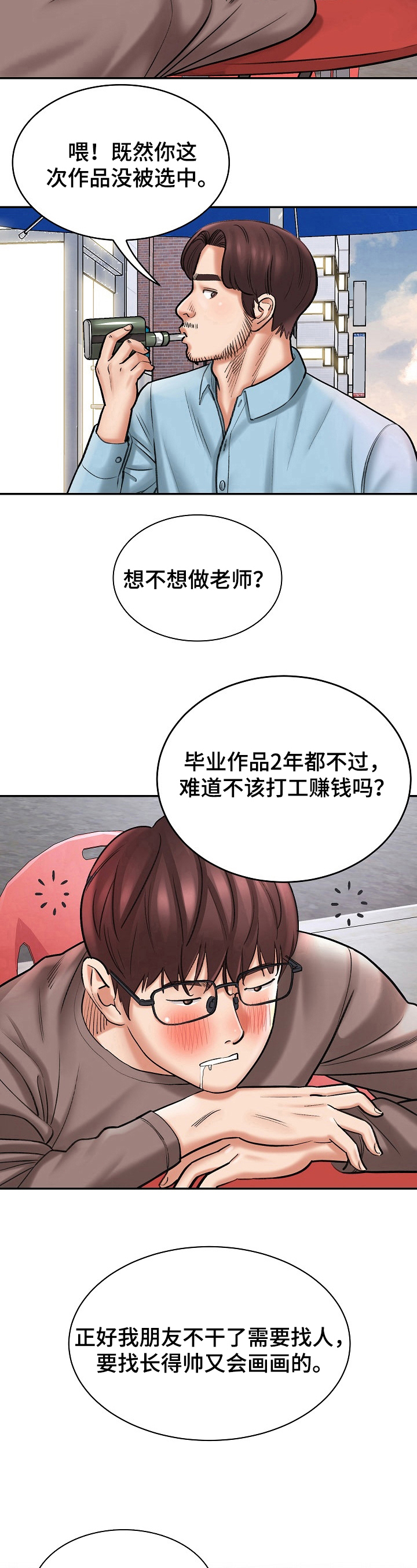 漫画家与助手漫画,第2章：重逢2图