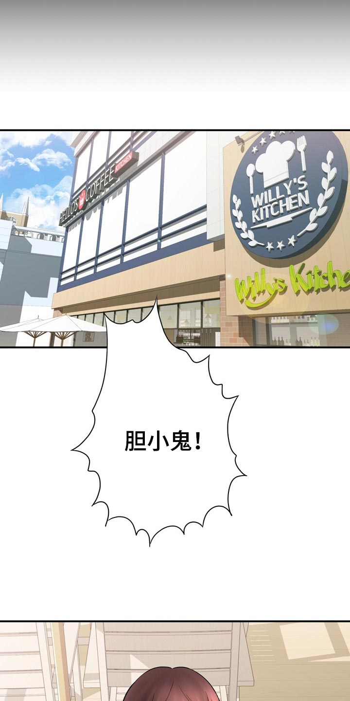 漫画家与助手漫画,第75章：胆小鬼2图