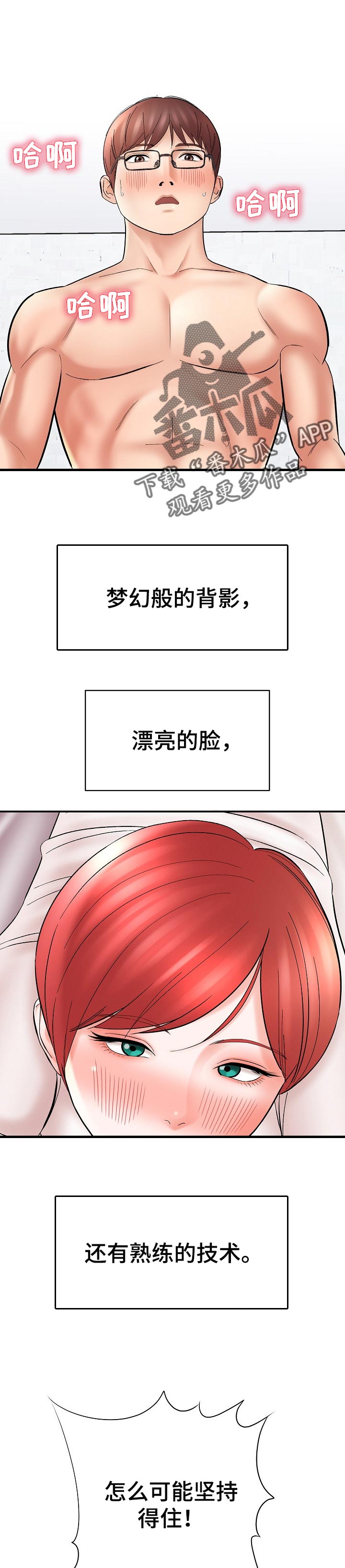 漫画家与助手漫画,第52章：再画一次1图