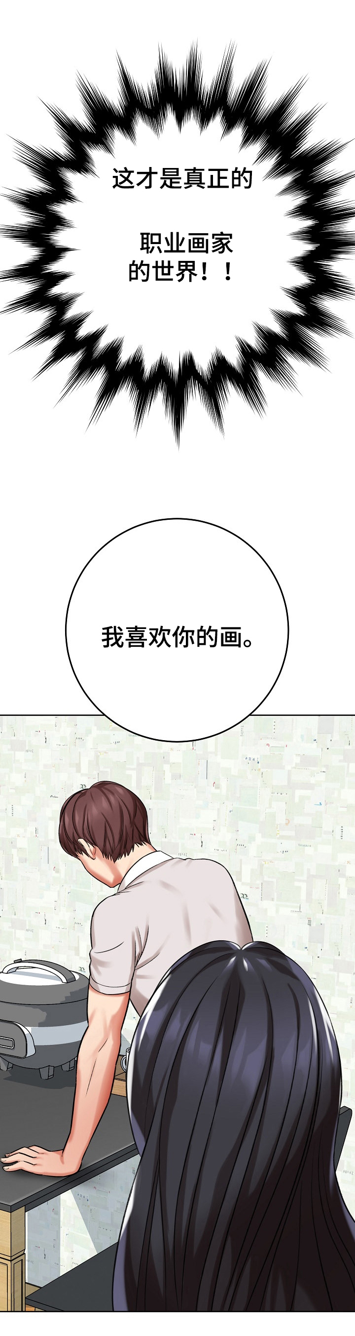 漫画家与助手漫画,第24章：糟糕的消息1图