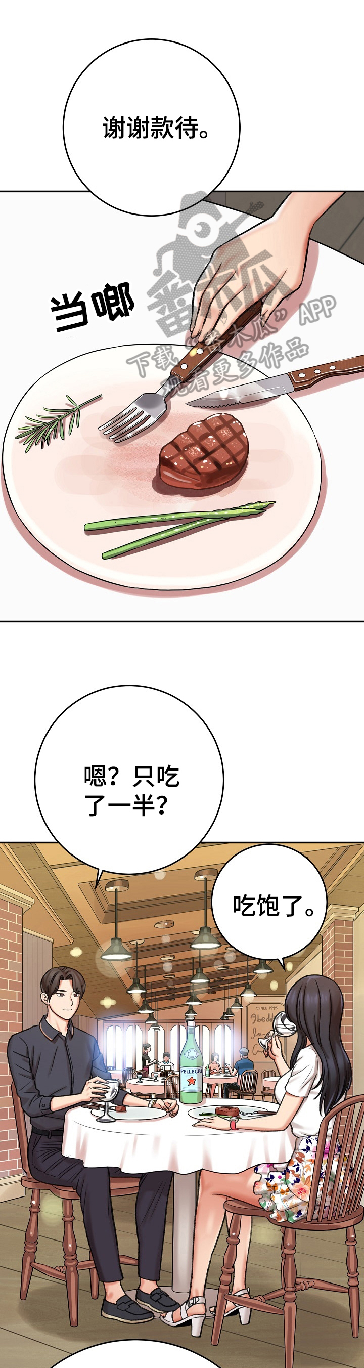 漫画家与助手漫画,第22章：算计1图