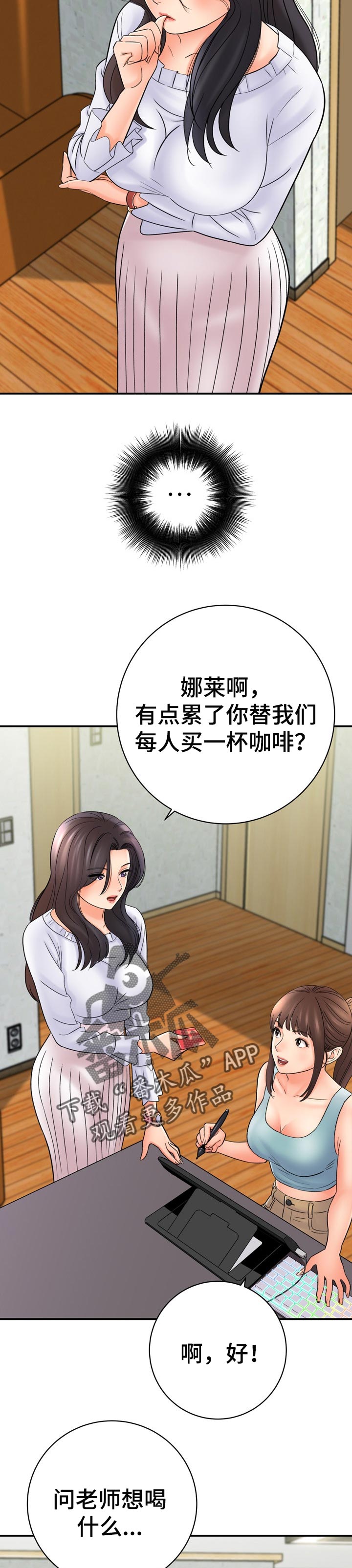 漫画家与助手漫画,第60章：项链2图