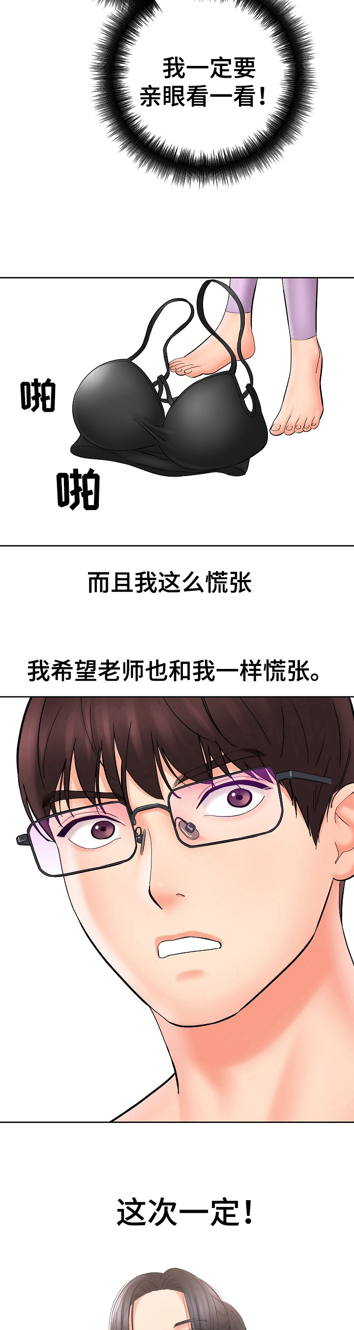 漫画家与助手漫画,第33章：决心2图