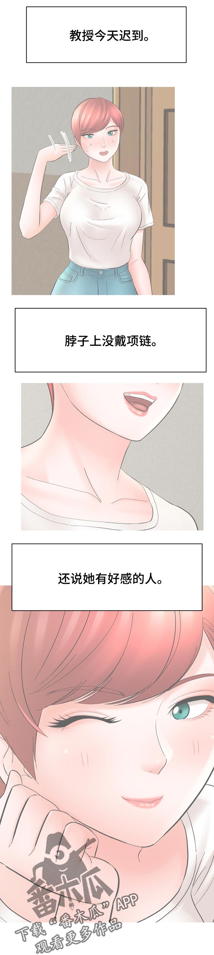 漫画家与助手漫画,第60章：项链2图