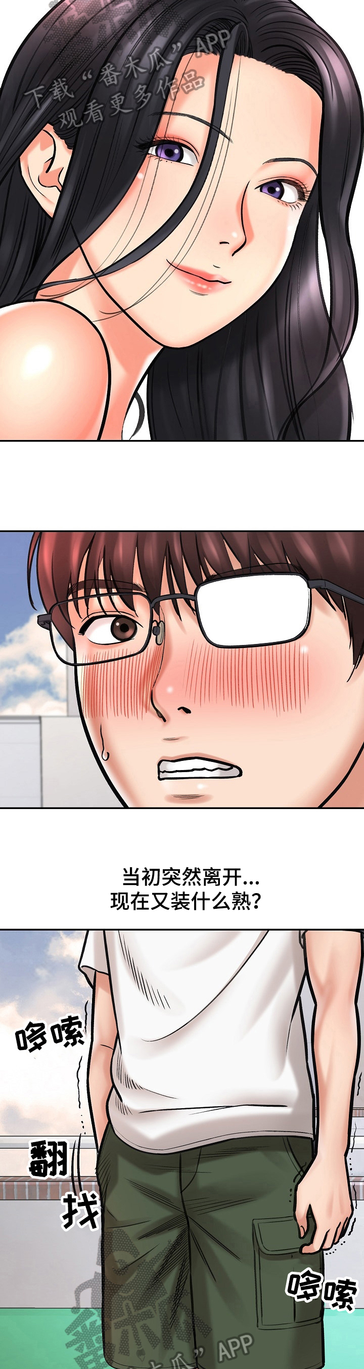 漫画家与助手漫画,第6章：误会2图